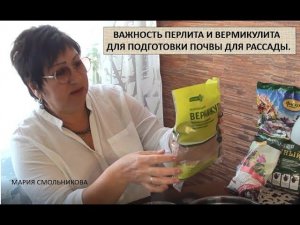 Важность перлита и вермикулита при приготовлении почвы для рассады.