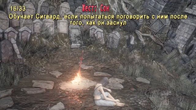 Dark Souls 3 _ Все жесты в игре / Gestures смотреть онлайн