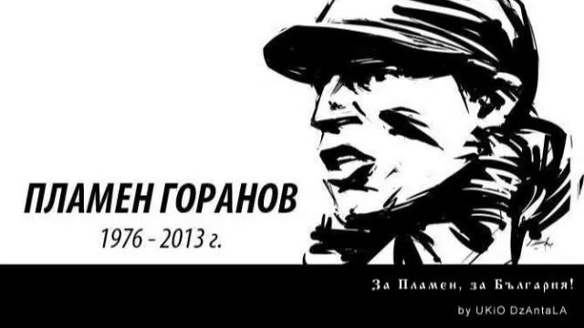 За Пламен, за България! by Ukio Dzantala смотреть онлайн