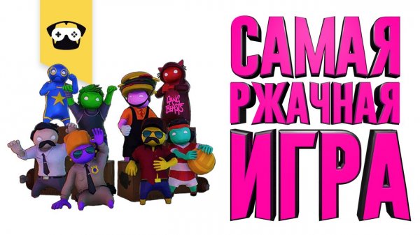 Gang Beasts - ржачная игра для компании! Играют Mops_No_M1T, Mops_Boroda, Mops_Rinco