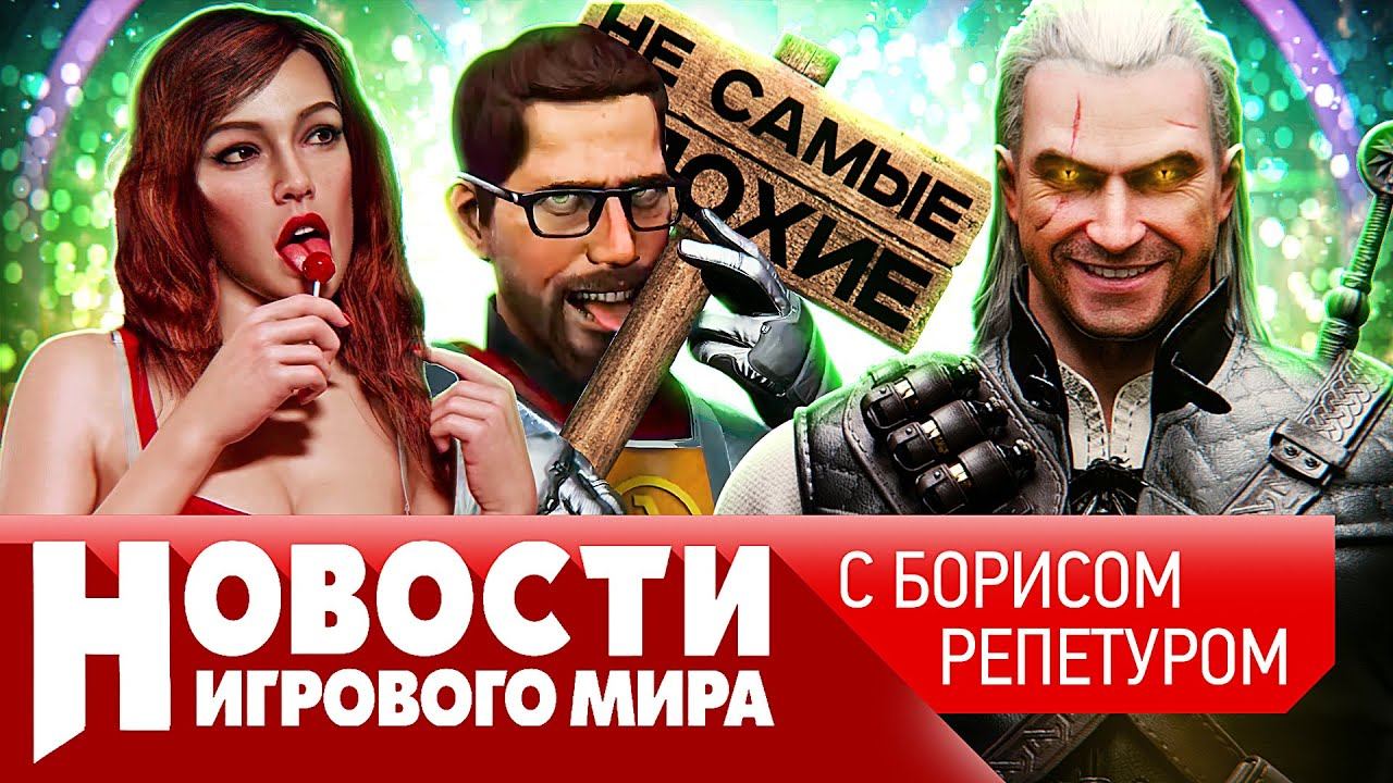 НОВОСТИ революция в GTA 6, Ведьмак 4, Alan Wake 2, Pillars of Eternity 3, полмиллиарда за пиратство смотреть онлайн