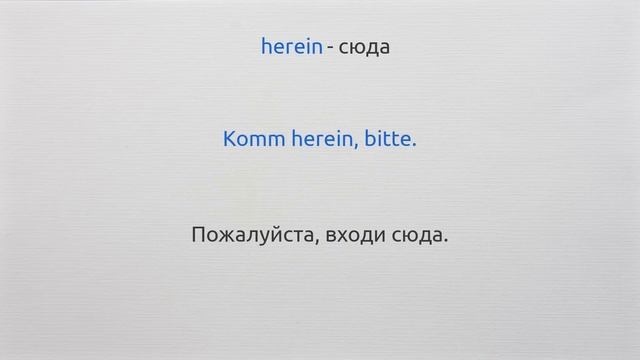 Список 460 слов - немецкий для начинающих - Уровень А2 - немецкий c нуля - немецкий на слух смотреть онлайн