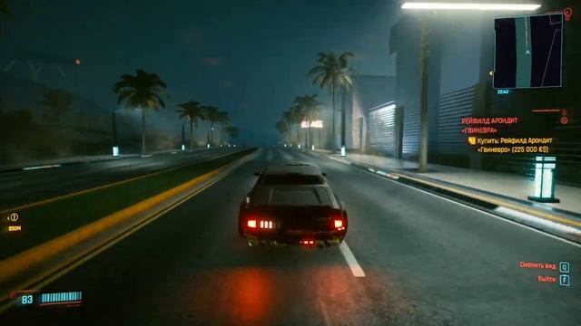 Как и где купить машину в Cyberpunk 2077