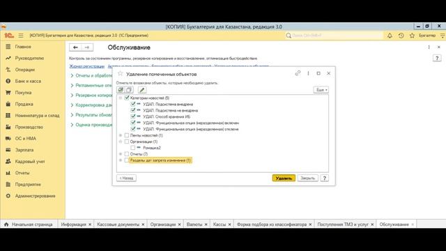Как удалить документы из 1С смотреть онлайн