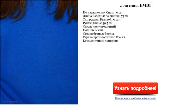 Лонгслив женский, EMDI смотреть онлайн