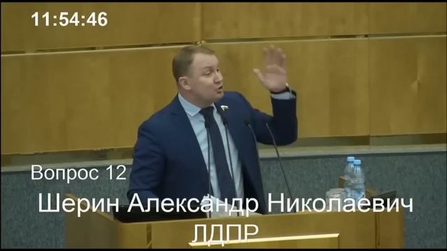 БРАВО Депутат Шерин!!! Высказал всю ПРАВДУ!!! смотреть онлайн