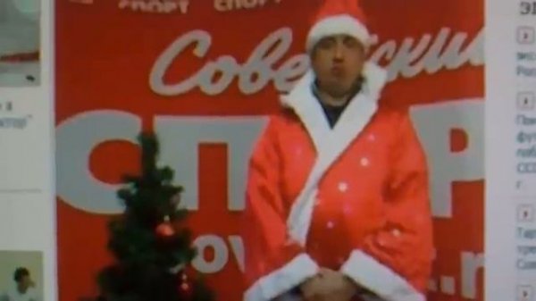 Александр Шпрыгин, Каманча, с Новым годом