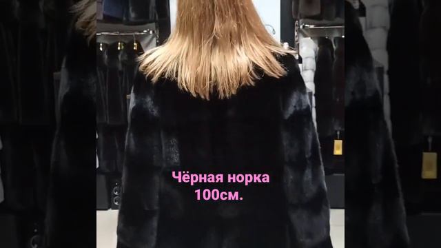 Купить шубу из норки на Садоводе от Александра. смотреть онлайн
