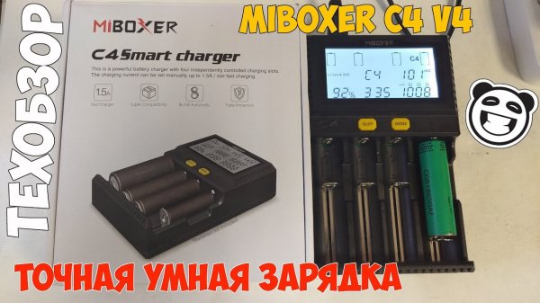 MIBOXER C4 V4 - технический обзор умной и точной зарядки.