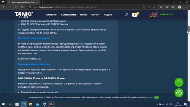 Танкам Онлайн Исполняется 13 ЛЕТ С ДНЁXОЙ ТАНКИ ОНЛАЙН !!! смотреть онлайн