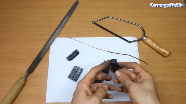 Как сделать графитовую щётку для электродвигателя своими руками (придаём форму, крепим провод) смотреть онлайн