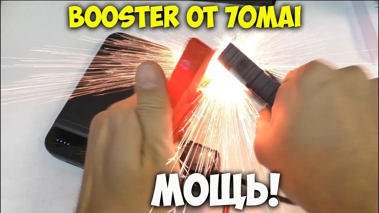 Бустер от 70mai и Xiaomi! Заведет твою тачку и зарядит мобилу! смотреть онлайн