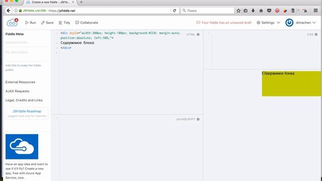 Выравнивание блока div со свойством position:absolute или fixed по центру. смотреть онлайн