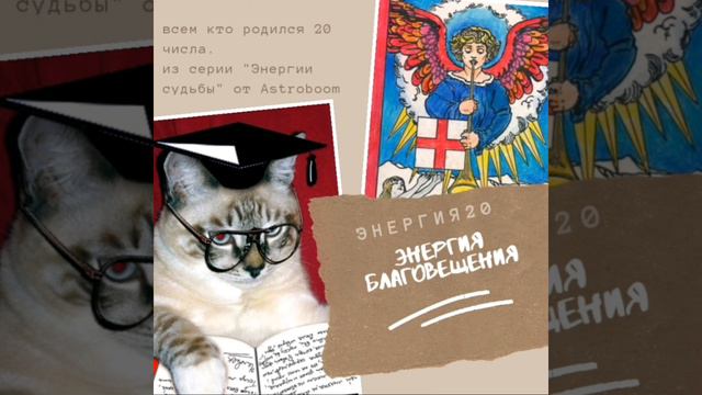 #Энергиисудьбы #МатрицаСудьбы #ЭнергияБлаговещения смотреть онлайн