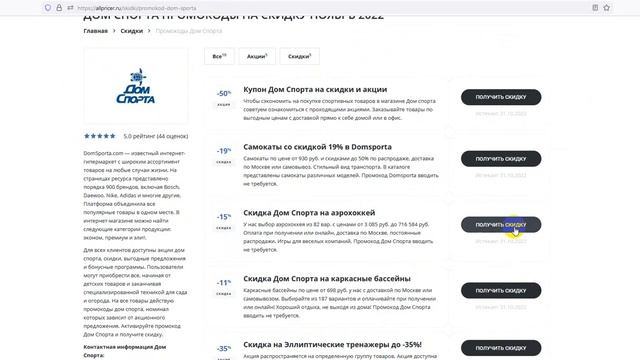 Купон Дом Спорта - Промокод Domsporta - Скидки Дом Спорта 2022 2023 смотреть онлайн