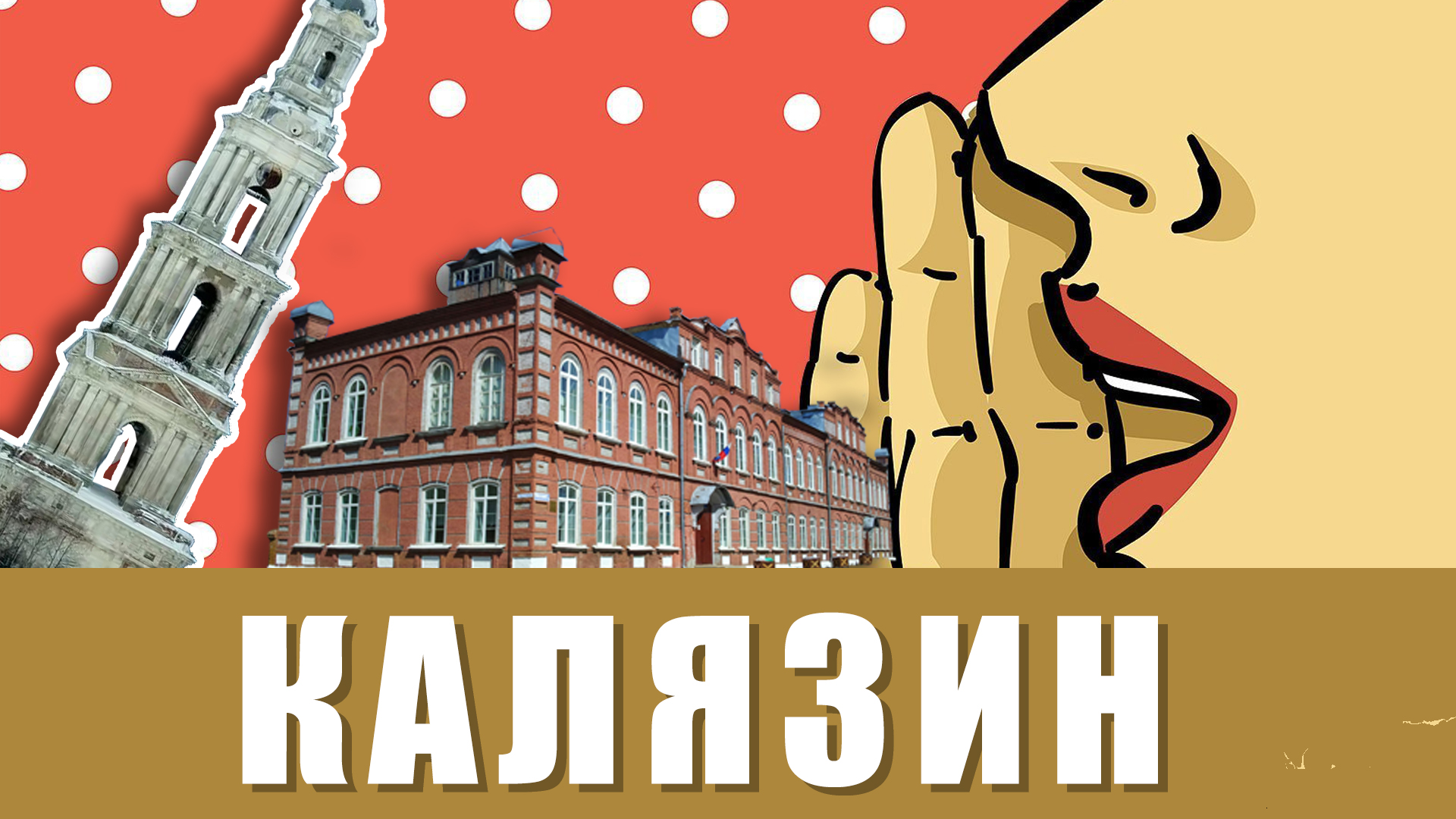 Калязин, город под водой. смотреть онлайн