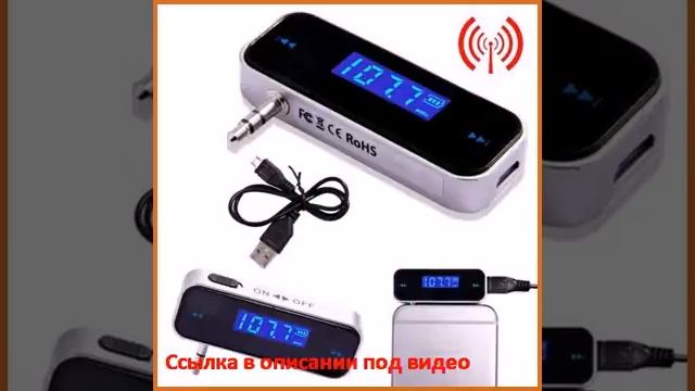 FM трансмиттер OO MP3 FM IPAD смотреть онлайн