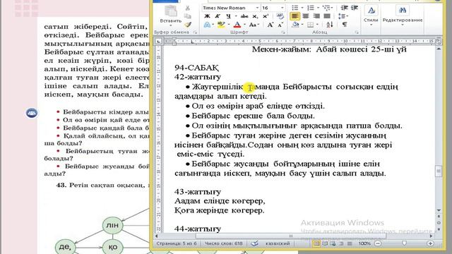 Қазақ тілі 3 сынып 94 сабақ 59-61 бет #қазақтілі3сынып смотреть онлайн