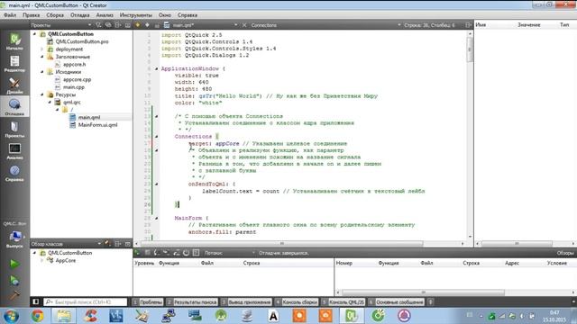 Qt Android. QML уроки #3. Сигналы и Слоты в QML Qt смотреть онлайн