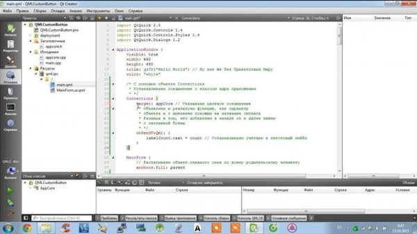 Qt Android. QML уроки #3. Сигналы и Слоты в QML Qt