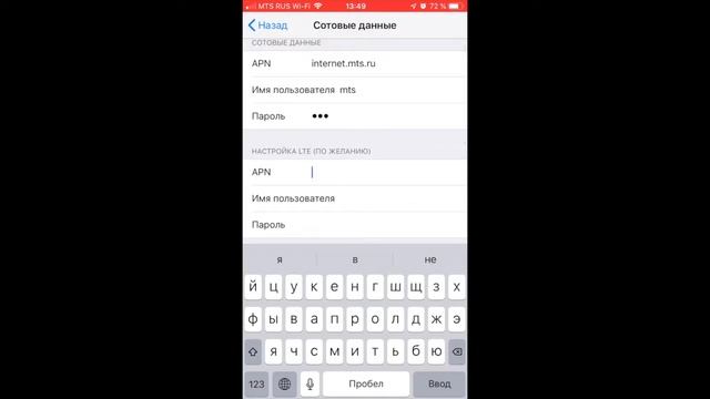 МТС - настройка доступа в интернет (APN), MMS и режима модема для IOS устройств смотреть онлайн