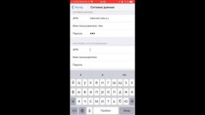 МТС - настройка доступа в интернет (APN), MMS и режима модема для IOS устройств