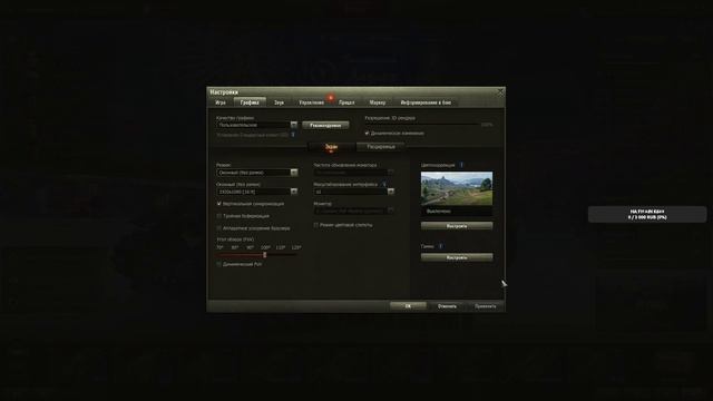 Оптимальные настройки графики WoT для средних и мощных компов 2023 смотреть онлайн