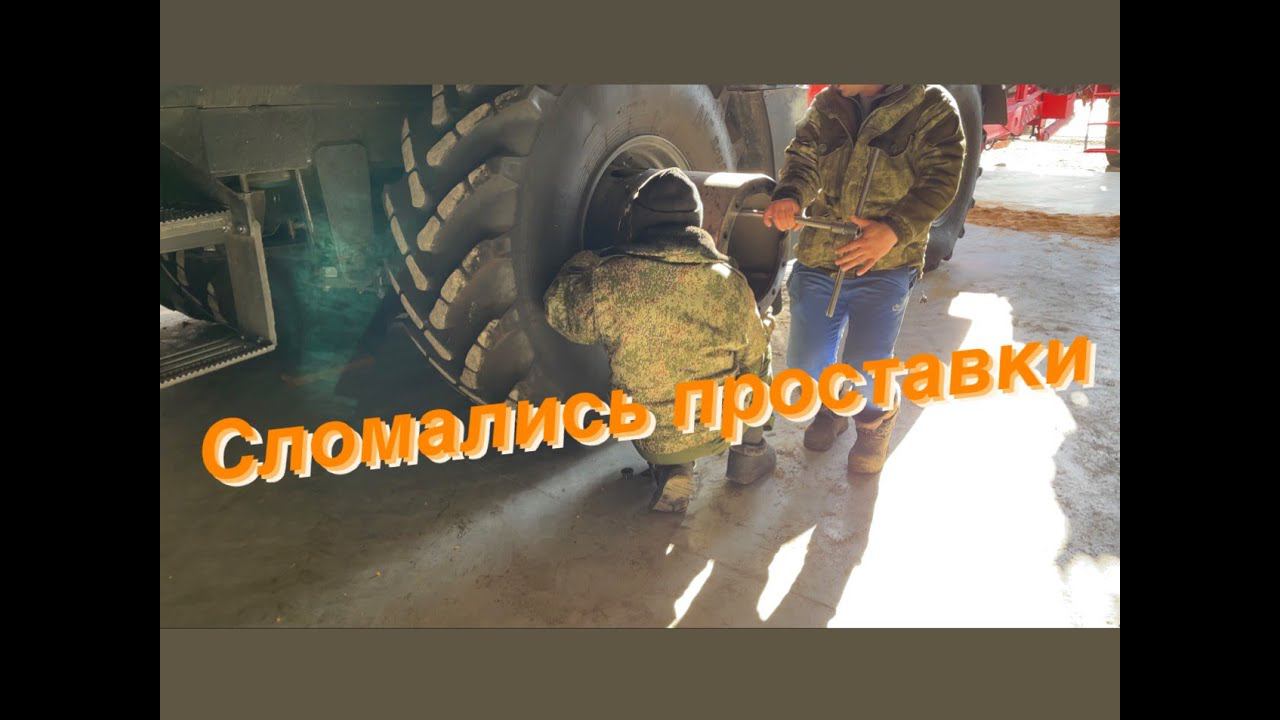 Кировец К-525 Премиум. Приключения с проставками для сдваивания колёс. смотреть онлайн