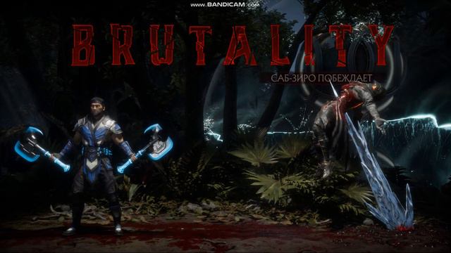Mortal Kombat 11 Саб-Зиро против Нуба Сайбота смотреть онлайн