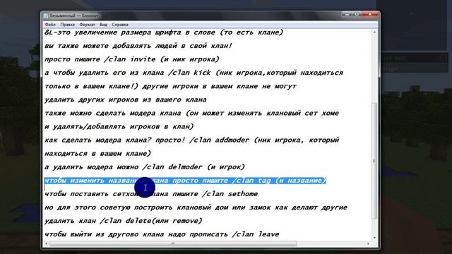 как создать клан и что в нём можно делать? Minecraft 1.5.2