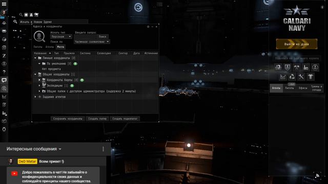 Передача сохраненных координат в EVE Online 2020 г. смотреть онлайн