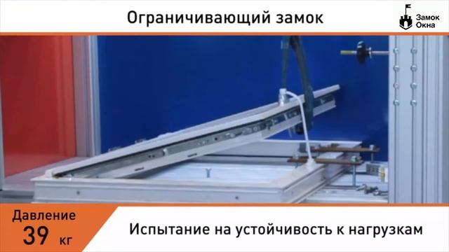Испытания ограничивающего замка на стенде смотреть онлайн