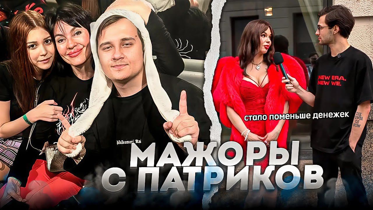 Шадоурейз Смотрит ШОРТСЫ с МАЖОРАМИ с ПАТРИКОВ смотреть онлайн