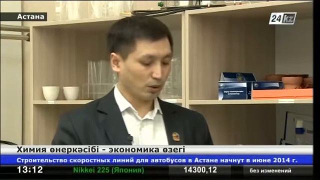Химия өнеркәсібінің дамуы -- ел экономикасының өзегі смотреть онлайн