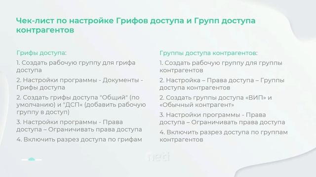 1С:Специалист консультант ДО 3.0 - Грифы доступа. Группы доступа контрагентов. Номенклатура дел смотреть онлайн