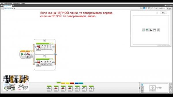 Урок 9 - Chess  ROBO IT - EV3. Движение по линии.  Часть 1