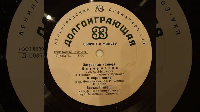 Эстрадный концерт. Д-003750 Д-003751. Винил смотреть онлайн