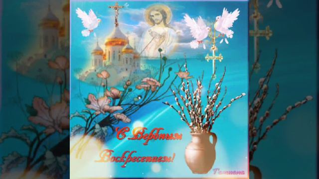 С Вербным Воскресеньем, друзья! смотреть онлайн
