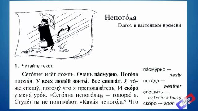 9. Rusçada Fiilin Şimdiki Zamanı / Глаголы в настоящем времени смотреть онлайн