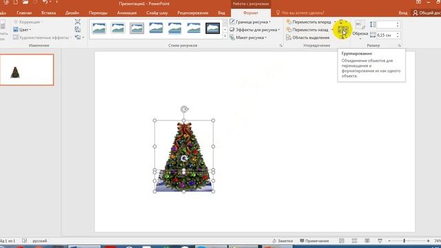 Как сделать 3D открытку в Power Point смотреть онлайн