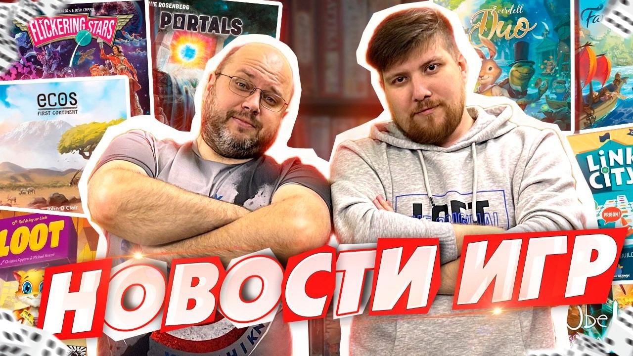НОВОСТИ - новые Эверделлы во все стороны, новинки игр и переход в ВК | Geek Media