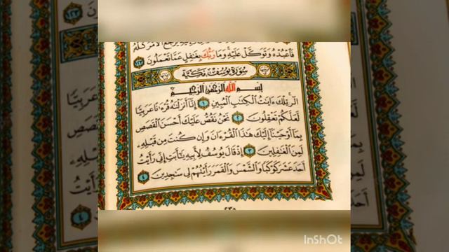 Коран Сура 31 смотреть онлайн