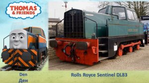 Thomas And Friends Characters In Real Life - Томас И Его Друзья В Реальной Жизни