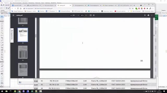 ArchiCAD. Модель -ЖБИ (железо-бетонные изделия) 4.Загрузка геометрии. смотреть онлайн