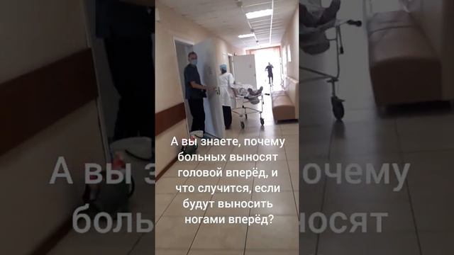 Почему головой вперёд выносят?