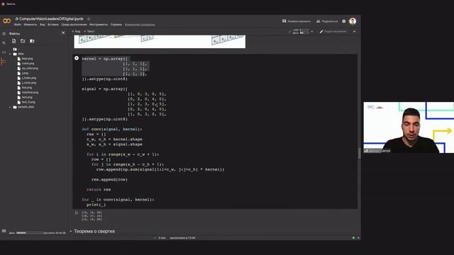 Лекция #4: Компьютерное зрение. Летняя школа смотреть онлайн