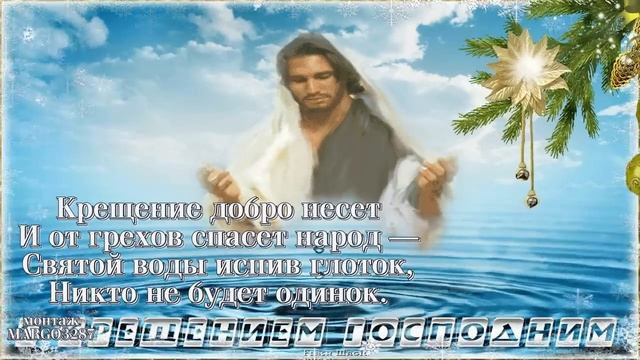 ☦С КРЕЩЕНИЕМ ГОСПОДНИМ!☦ смотреть онлайн