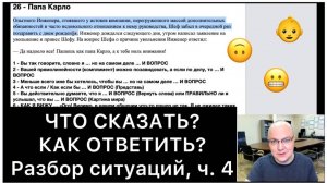 ЧТО СКАЗАТЬ и КАК ОТВЕТИТЬ (4)