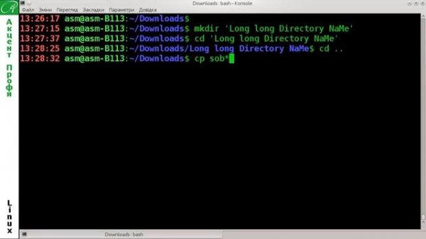 Удобная работа в Bash, ч.3.