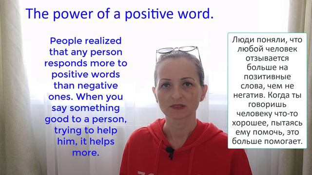 the power of a positive word Сила позитивного слова смотреть онлайн